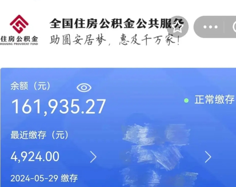 遂宁离职未满半年能取公积金吗（离职没到半年能不能提取公积金）