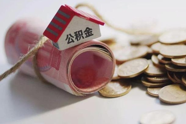遂宁离职想把公积金取出来（离职了公积金怎么去取）